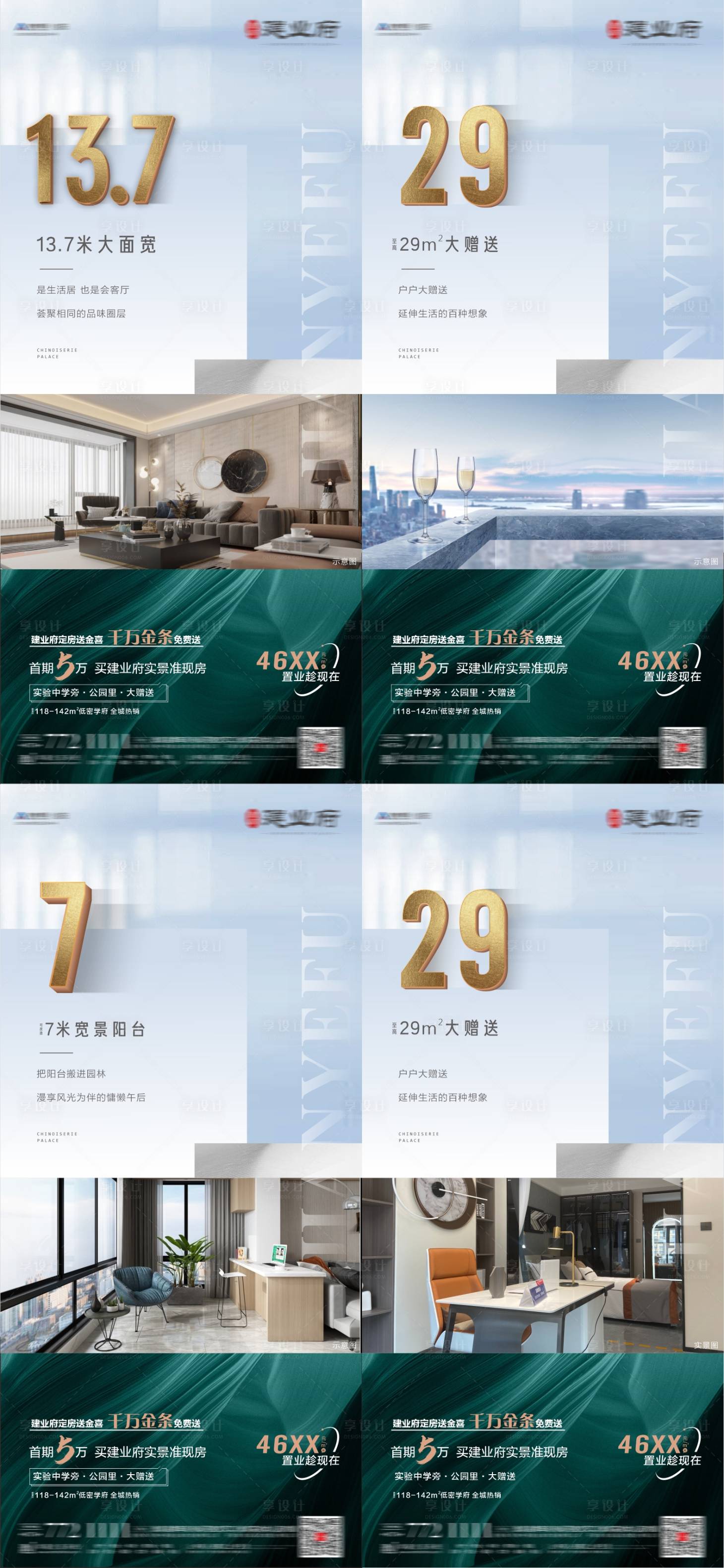 源文件下載【享設(shè)計(jì)】搜索編號(hào)：53960009472137178【地產(chǎn)數(shù)字價(jià)值點(diǎn)系列海報(bào)】
