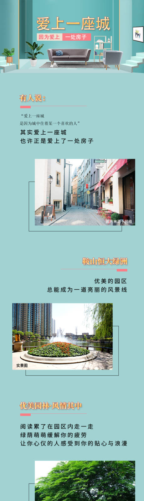 源文件下载【地产价值点长图】编号：15480009558565119