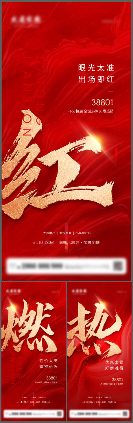 源文件下载【地产大字报热销红金系列海报】编号：49680009305928860