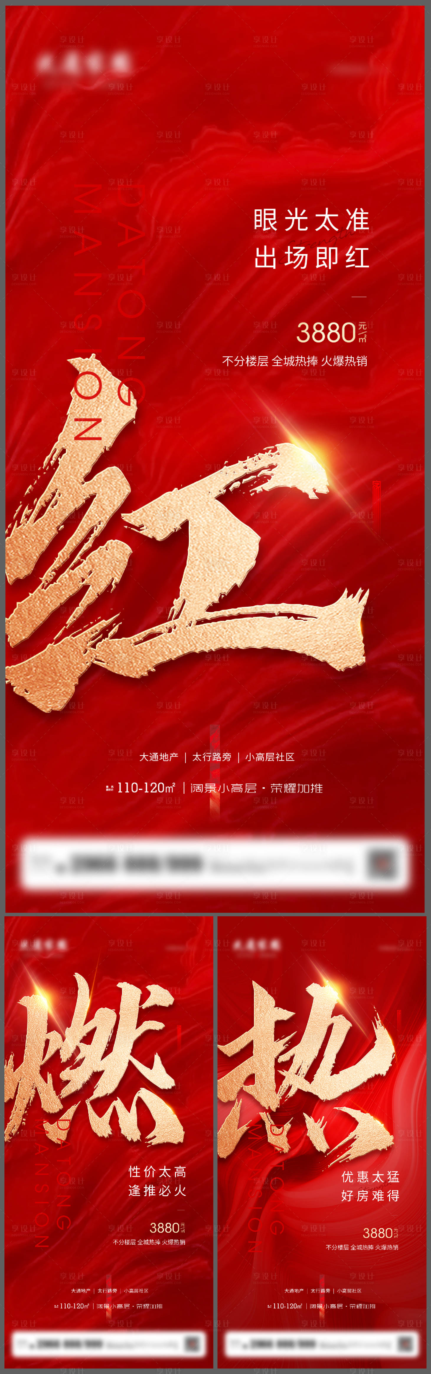 源文件下载【享设计】搜索编号：49680009305928860【地产大字报热销红金系列海报】