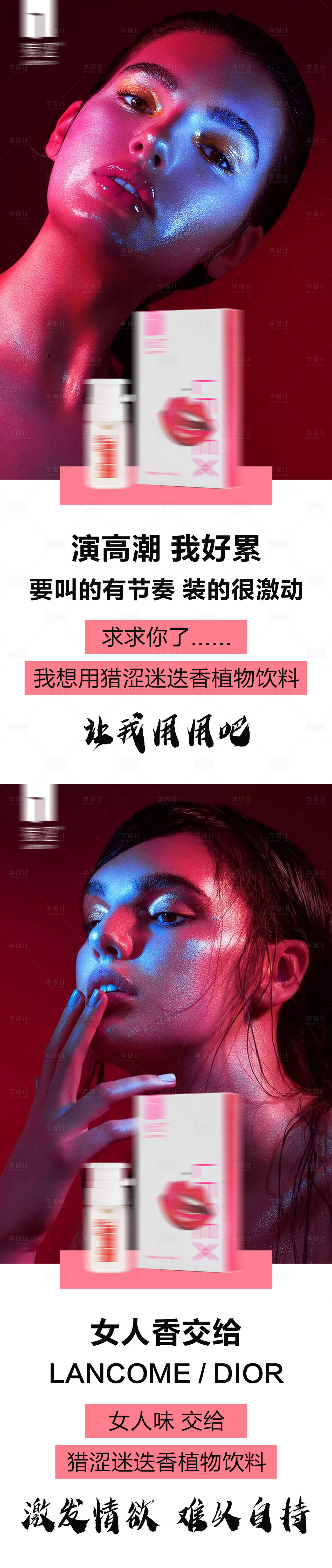 源文件下載【享設計】搜索編號：16120009528888471【微商女性保健保養凝膠私護系列海報】