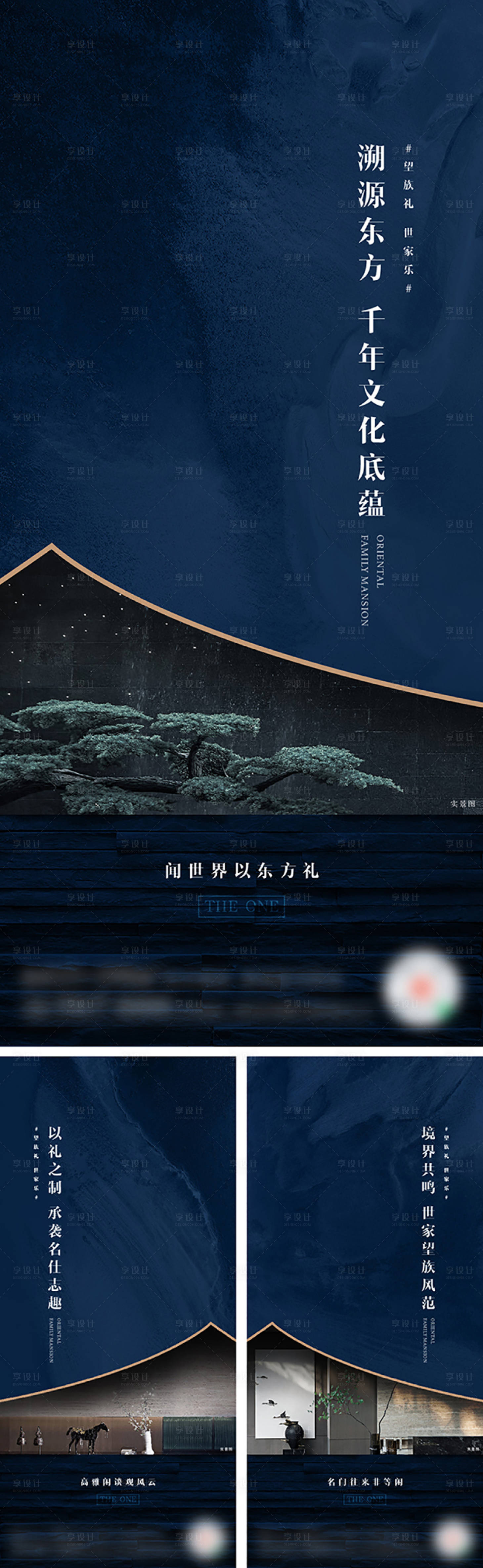 源文件下载【享设计】搜索编号：51260009572662625【地产新中式系列海报】
