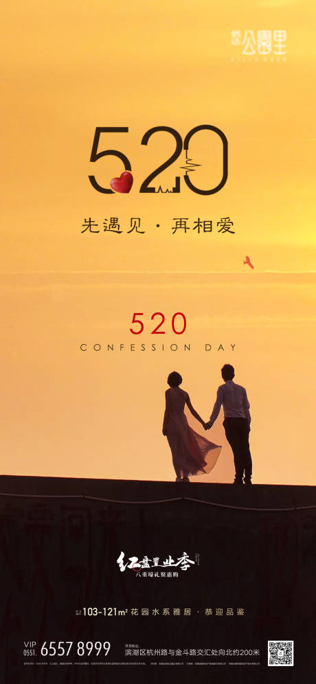 源文件下载【520节日移动端海报】编号：94640009656309931