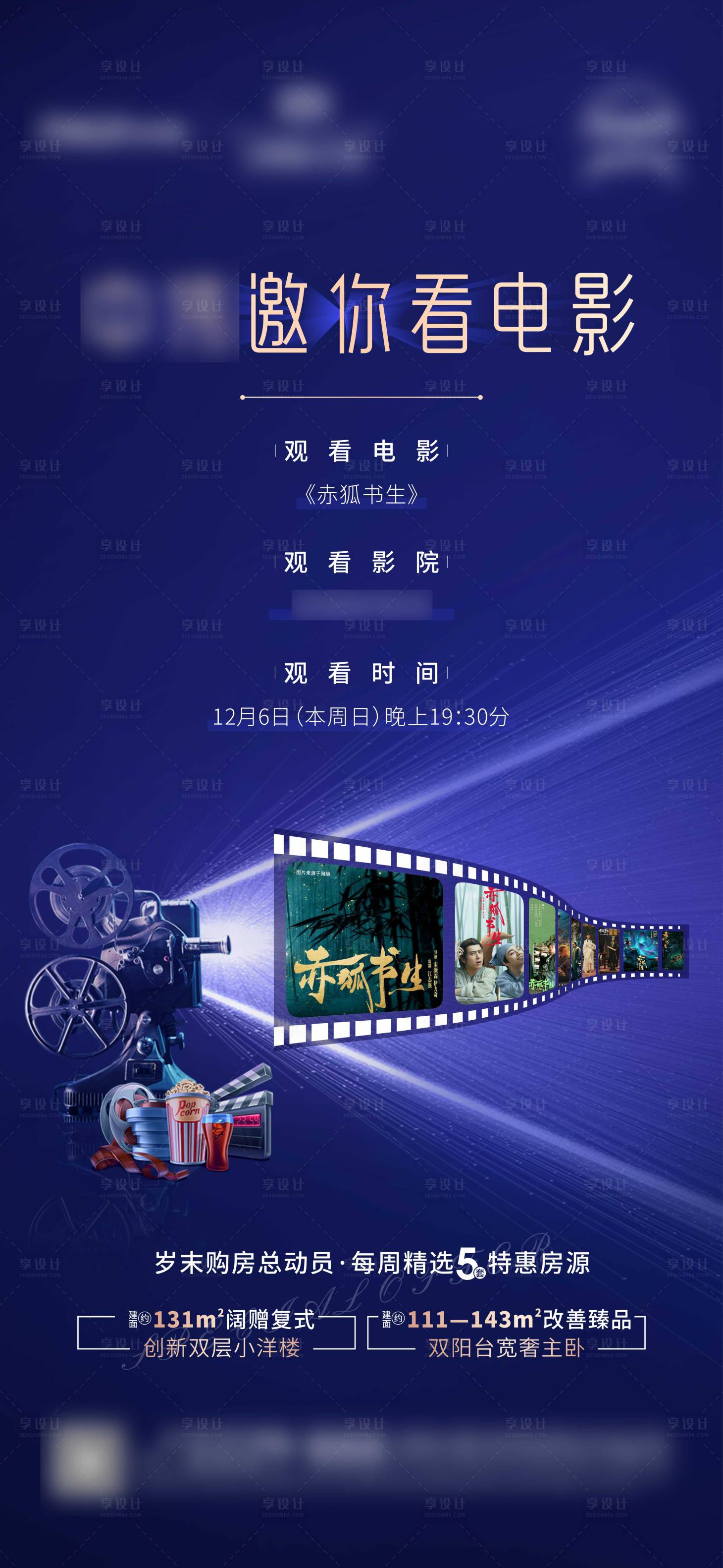 源文件下载【享设计】搜索编号：46570009587449638【房地产电影单图】