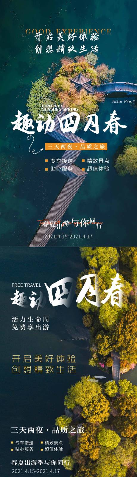 源文件下载【旅游海报】编号：97290009632625388