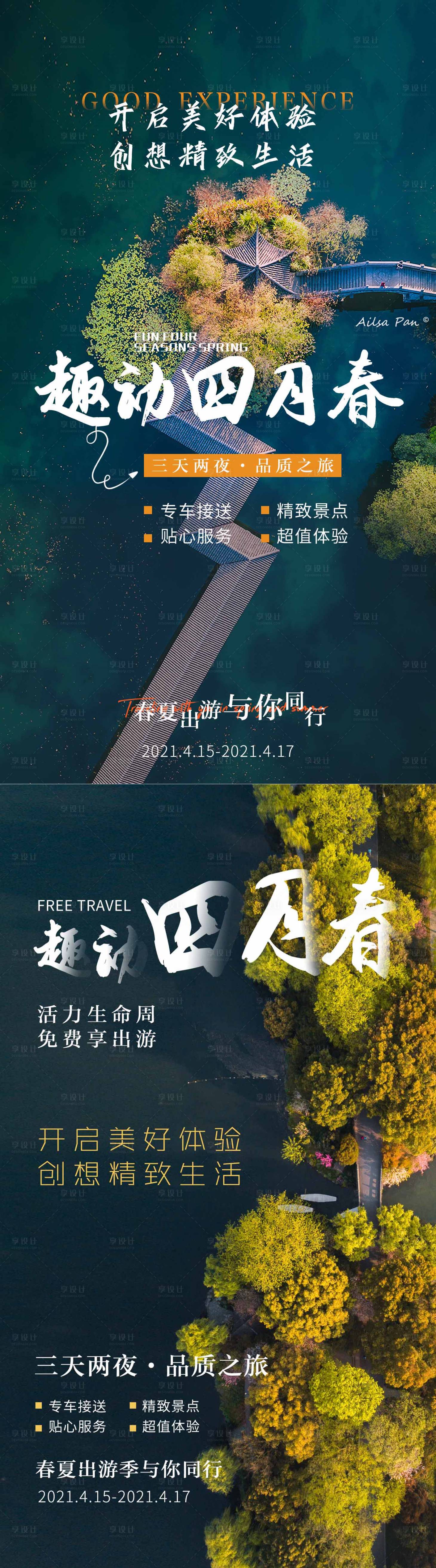 源文件下载【享设计】搜索编号：97290009632625388【旅游海报】