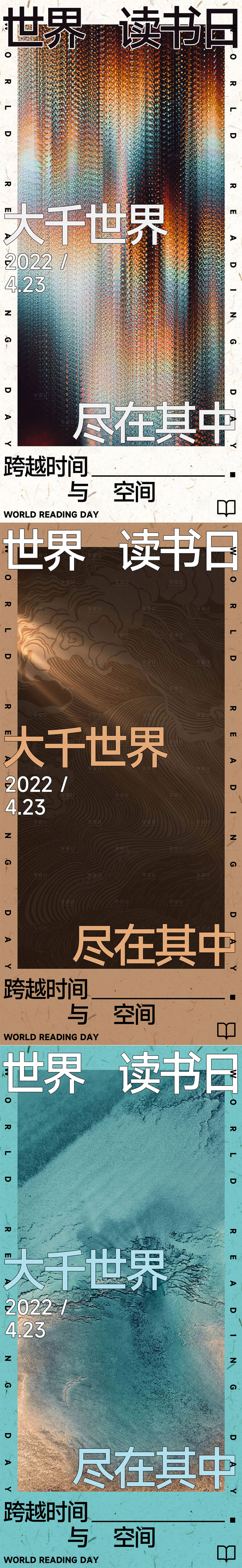 源文件下载【享设计】搜索编号：26030009305341316【世界读书日海报】