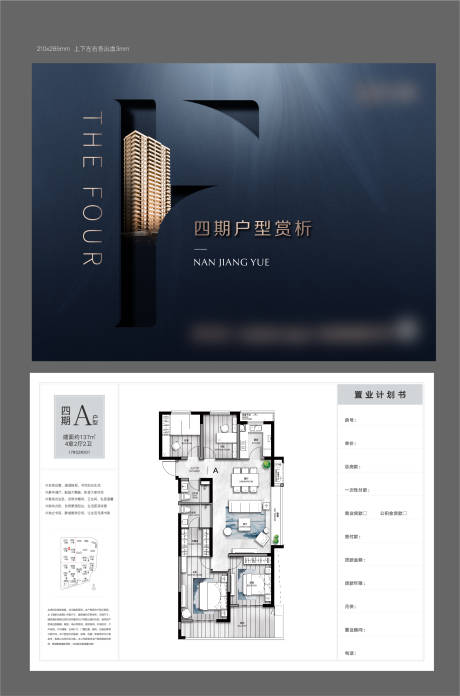 源文件下载【户型单页】编号：20220414134131198