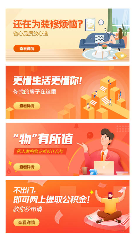 源文件下载【房产类banner】编号：18010009601975613
