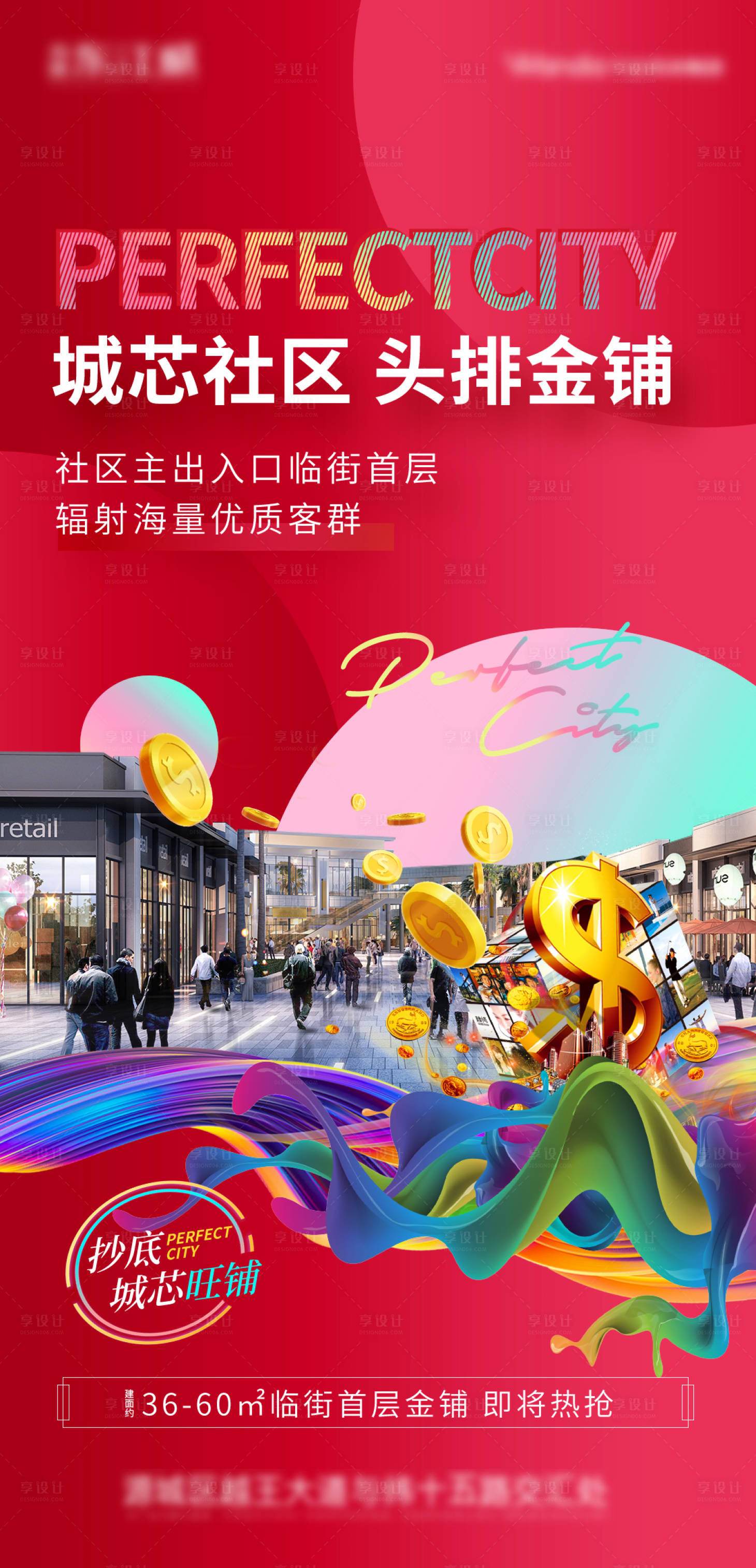 源文件下載【享設計】搜索編號：89270009714178939【地產商鋪海報】