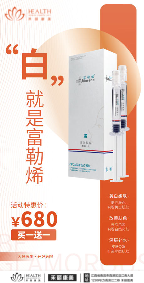 源文件下载【医美富勒烯水光】编号：84850009715055834