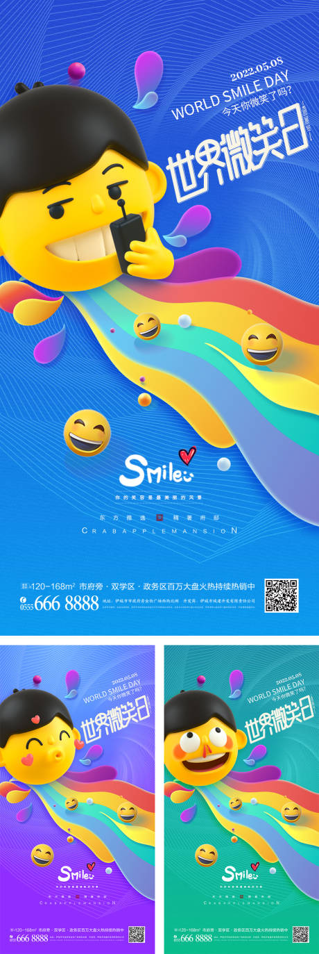 源文件下載【世界微笑日海報】編號：32710009337989451