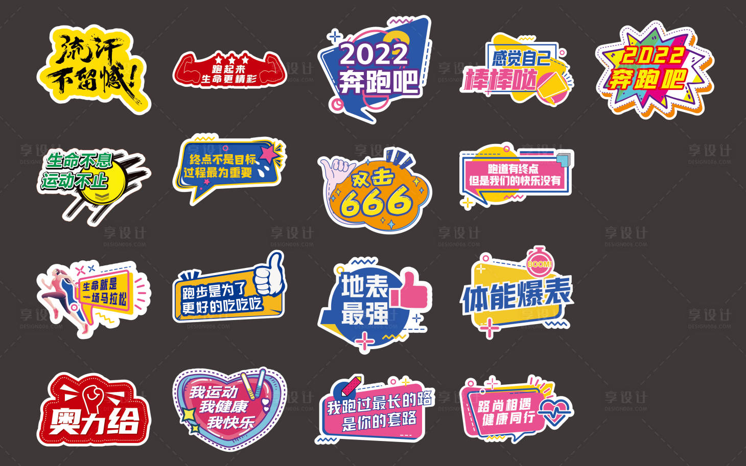 源文件下载【运动会马拉松创意手举牌】编号：42420009281075849