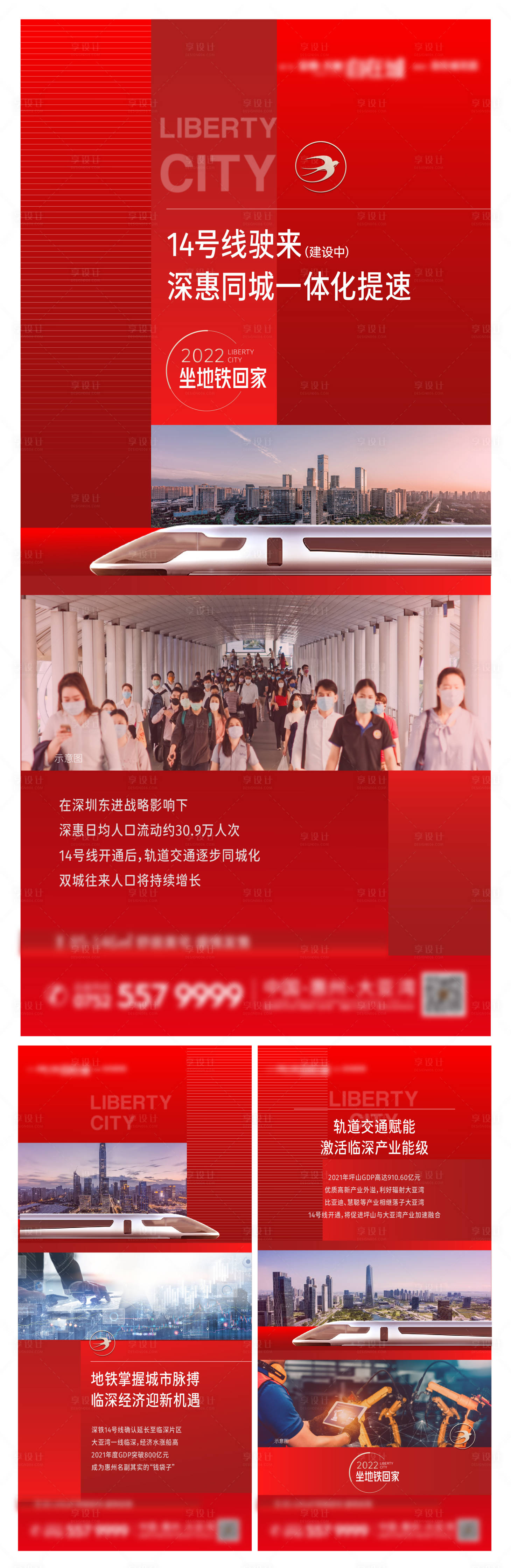 源文件下载【地铁价值点海报】编号：71550009717537782