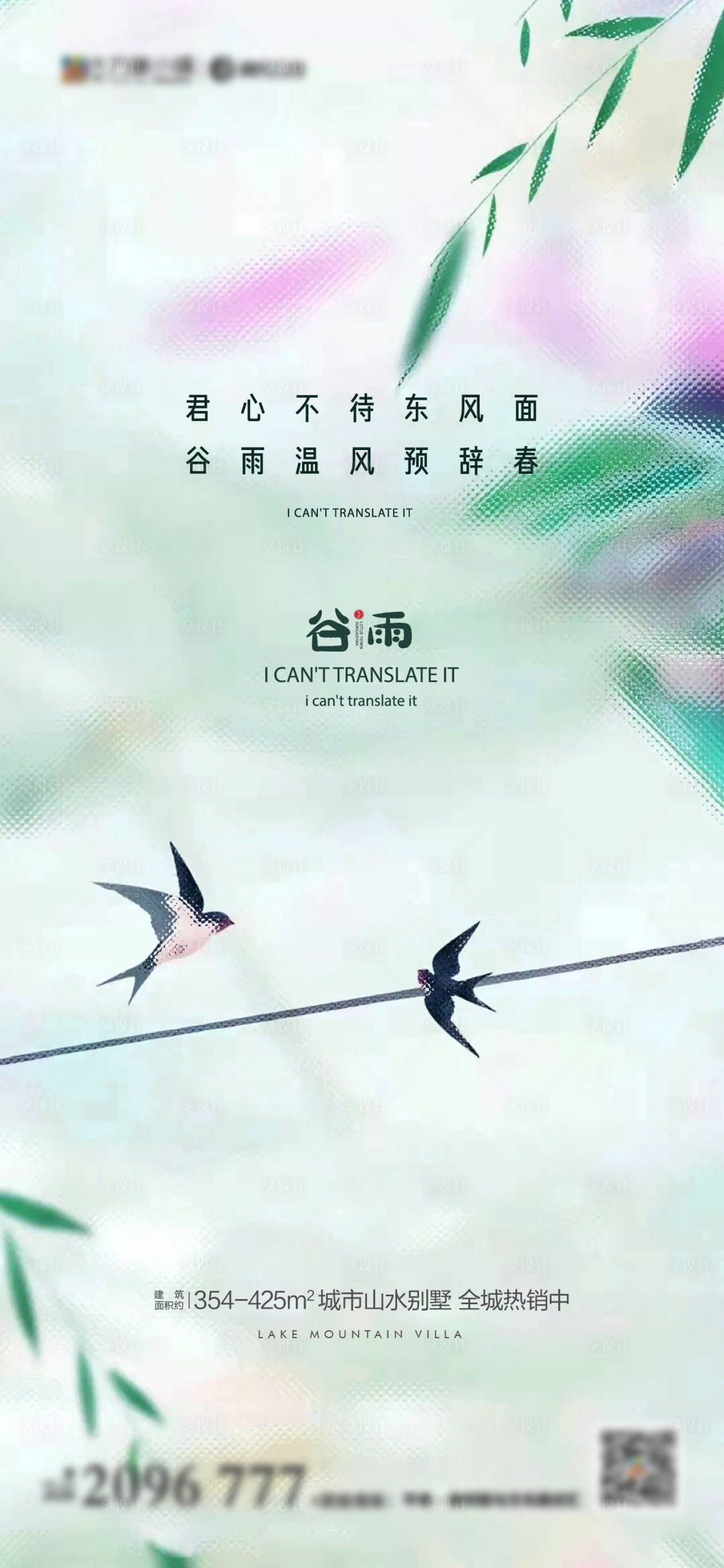 源文件下载【享设计】搜索编号：78200009416803385【地产谷雨海报】