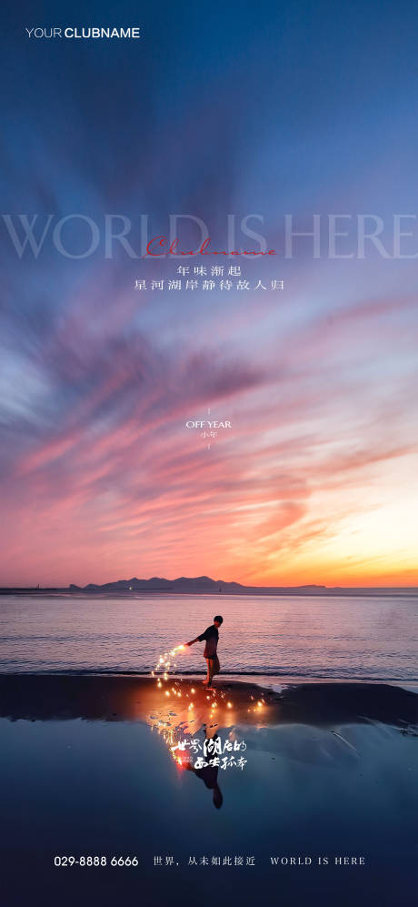 源文件下载【地产小年海报】编号：12320009376514497