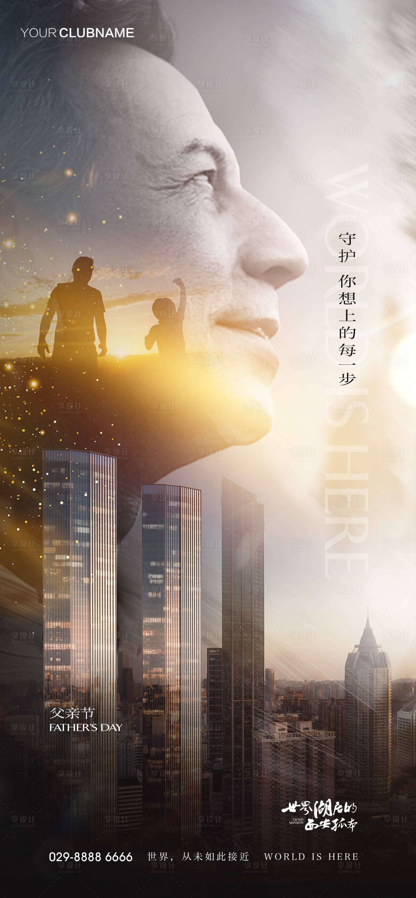 源文件下載【享設計】搜索編號：85620009598057797【父親節】