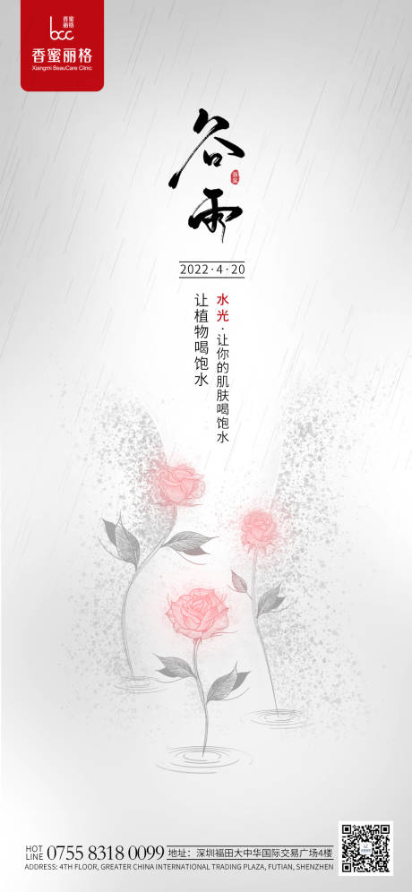 源文件下载【谷雨节气海报】编号：24350009570682896