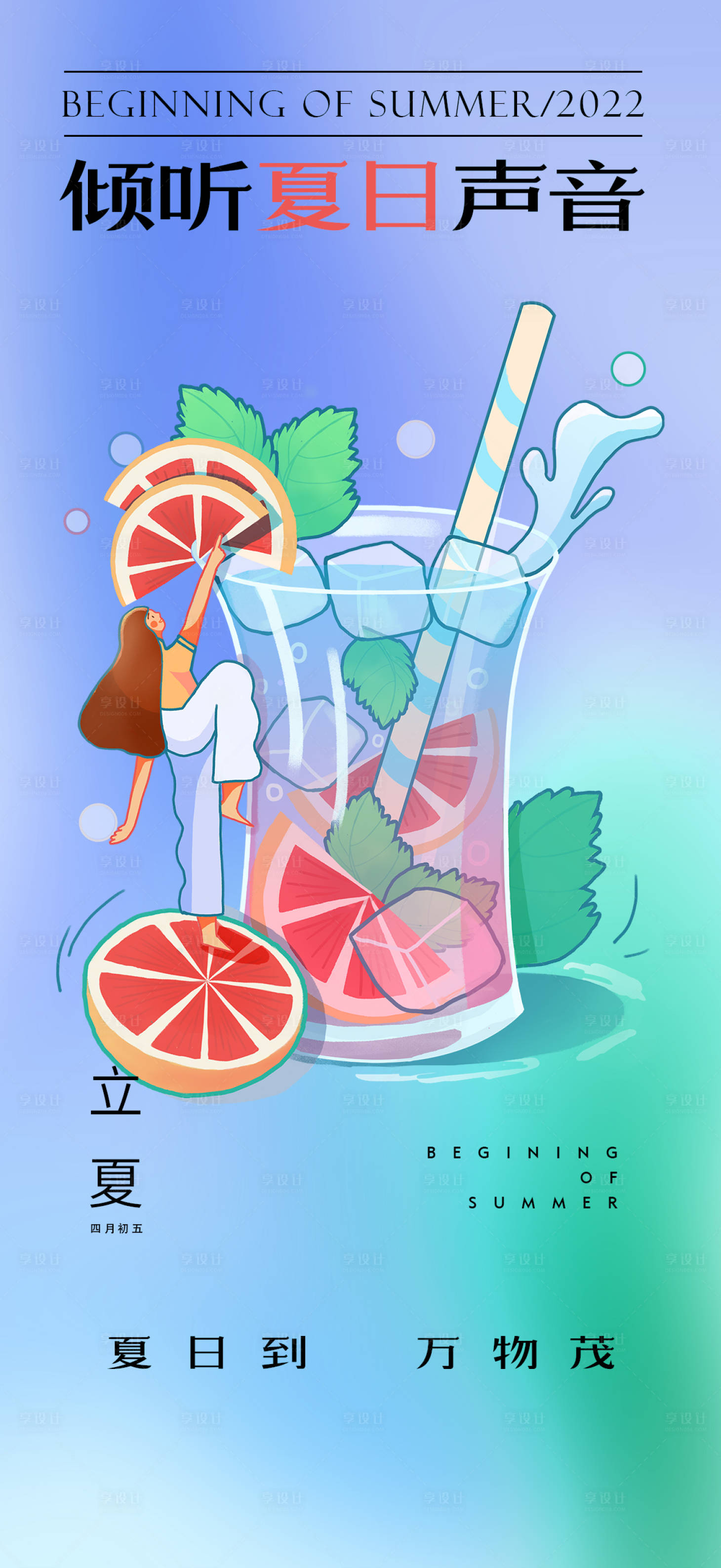 源文件下載【享設計】搜索編號：50510009617479941【立夏節氣海報】