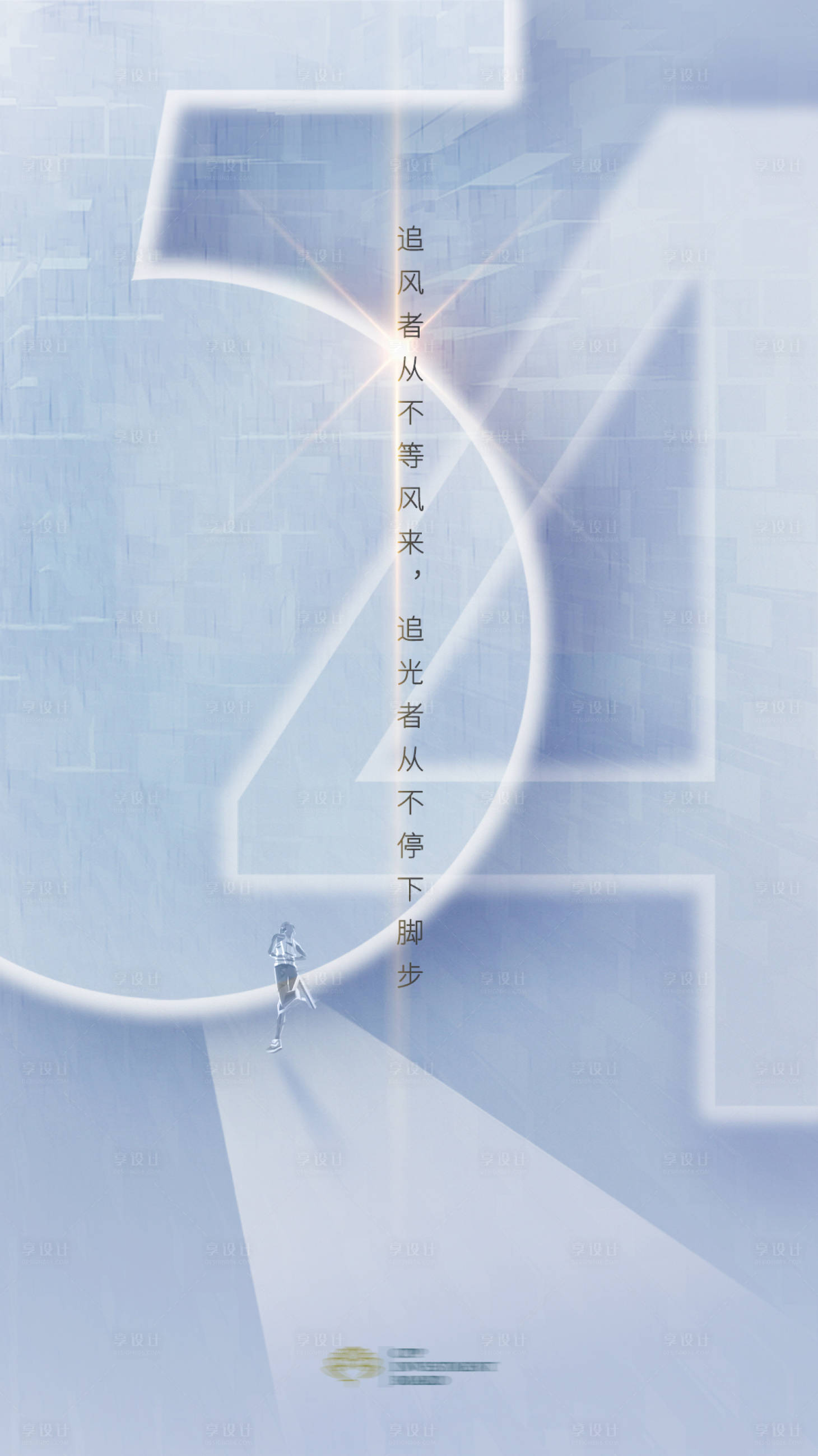 源文件下載【享設計】搜索編號：48740009650341948【54青年節海報】