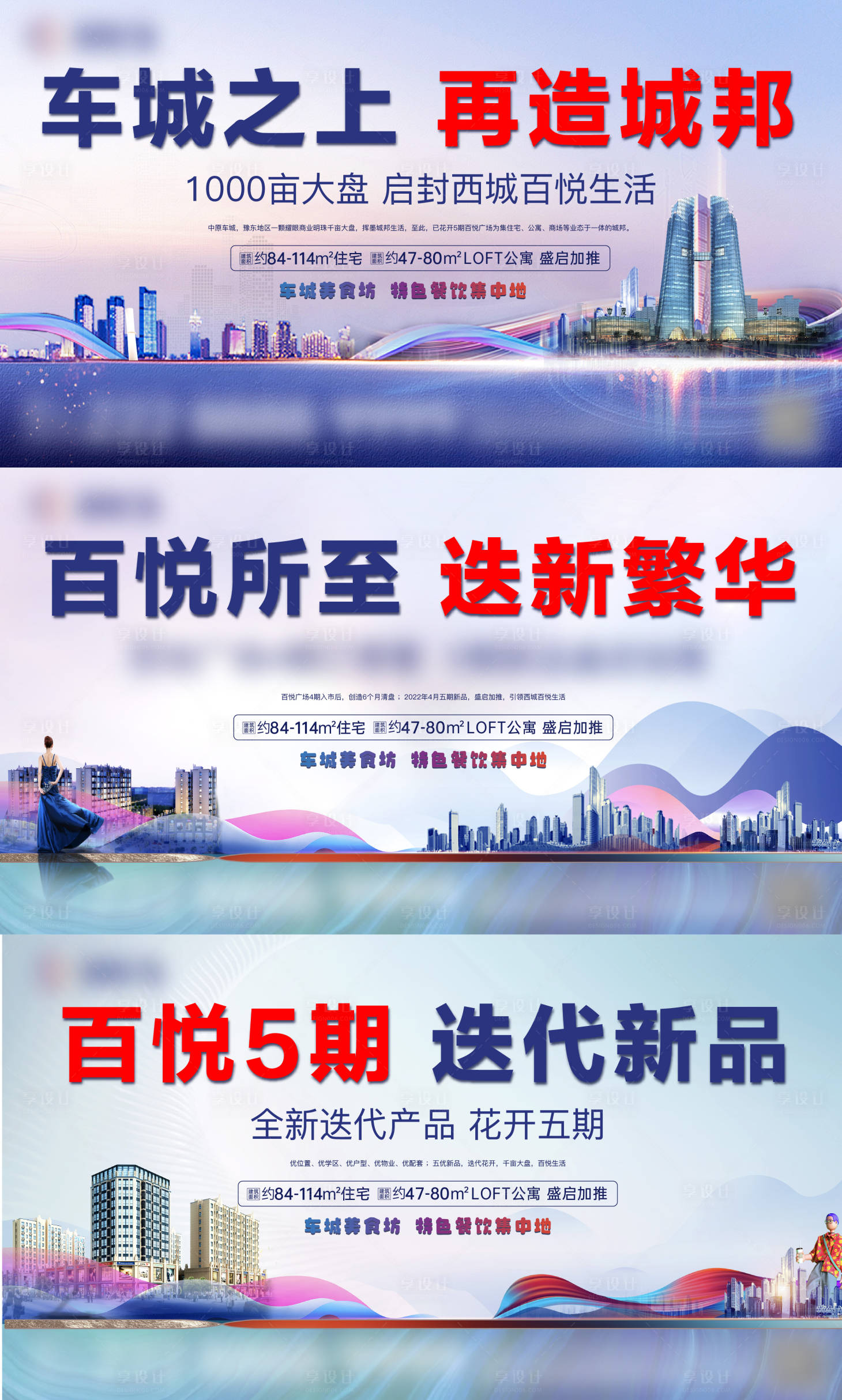 源文件下載【享設計】搜索編號：91110009447211327【商業地產加推主畫面】