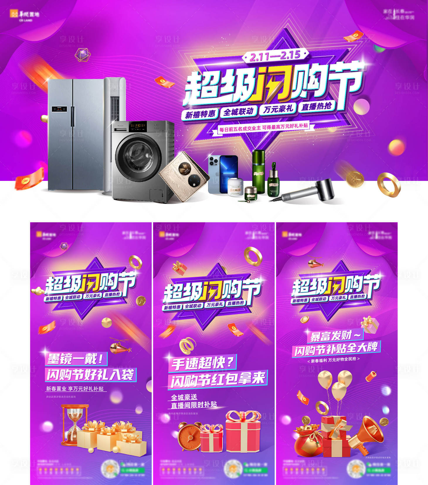 源文件下載【享設計】搜索編號：91630009374266175【活動主KV】