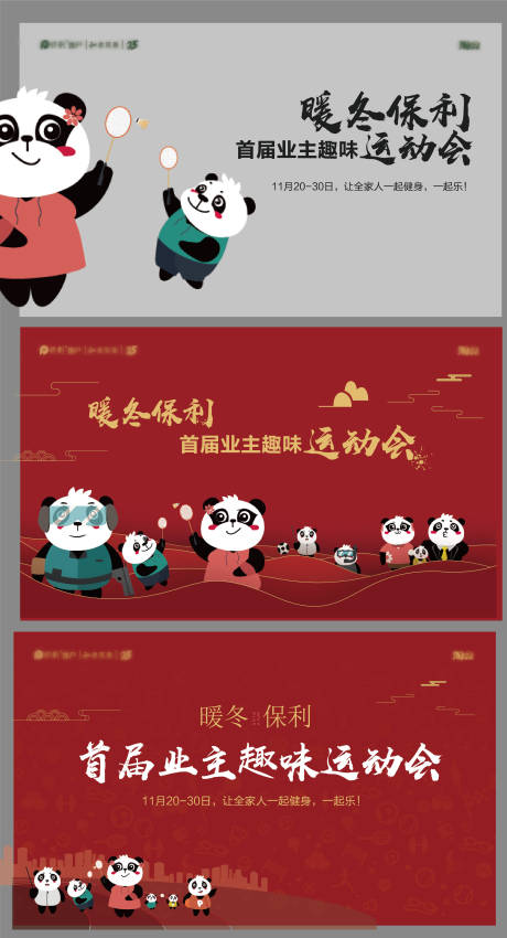 源文件下载【家庭运动会主画面背景板】编号：52620009273393132