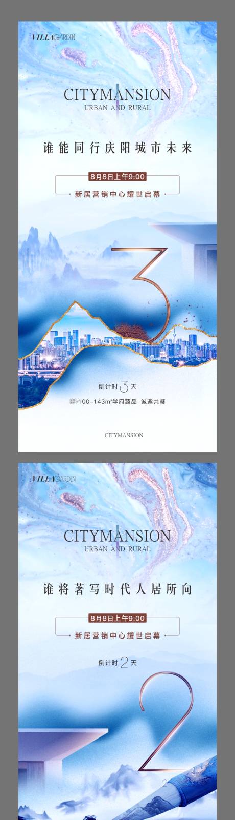 源文件下载【房地产数字倒计时海报】编号：50950009571383850