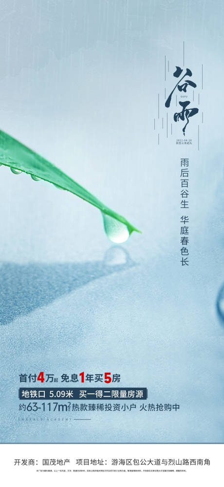 源文件下载【节气谷雨】编号：43800009761738087