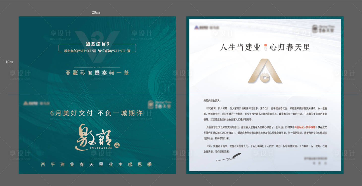 源文件下載【享設(shè)計】搜索編號：16880009564869366【地產(chǎn)邀請函】