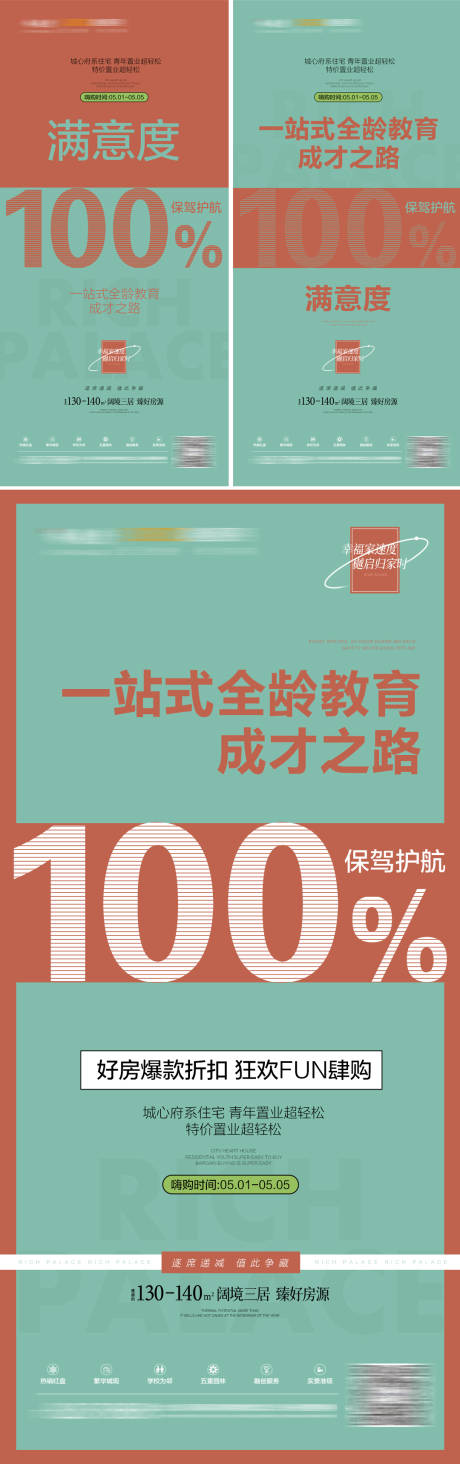 源文件下载【地产橙绿学区教育满意度价值系列稿】编号：40600009463715547