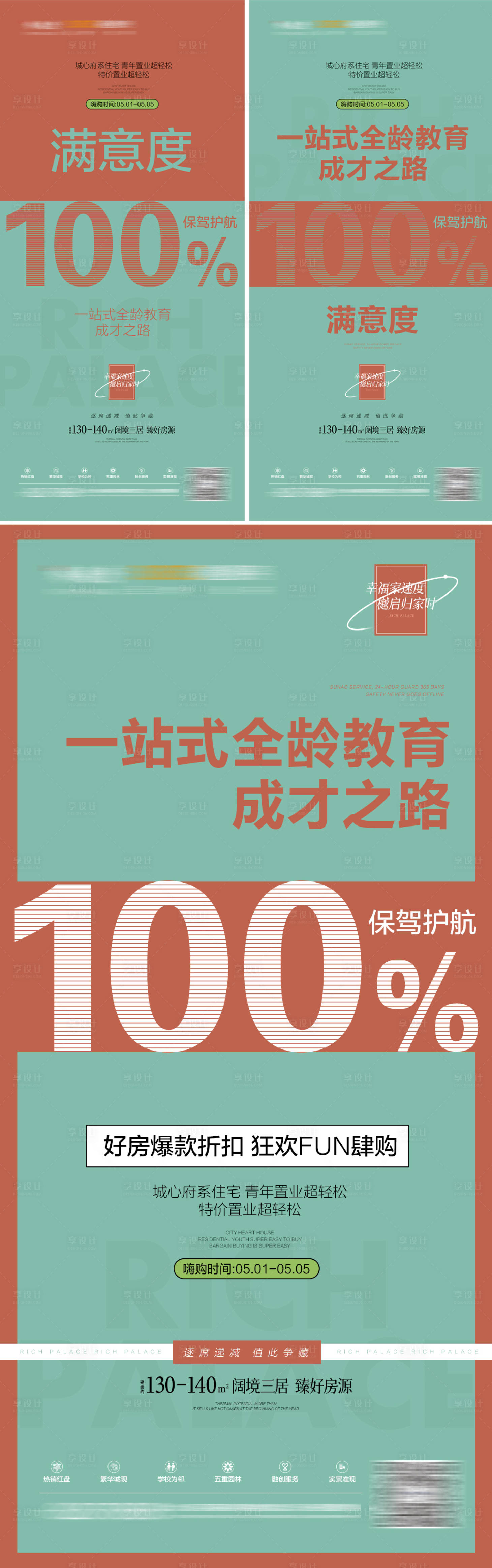 源文件下载【享设计】搜索编号：40600009463715547【地产橙绿学区教育满意度价值系列稿】