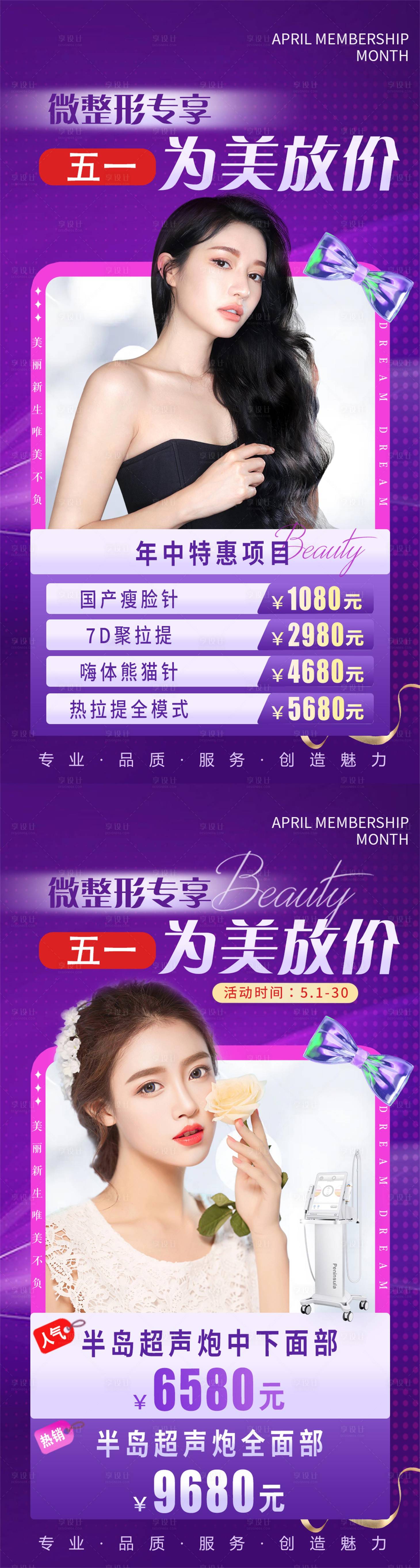 源文件下載【享設計】搜索編號：69910009334156515【醫(yī)美51節(jié)活動促銷海報】