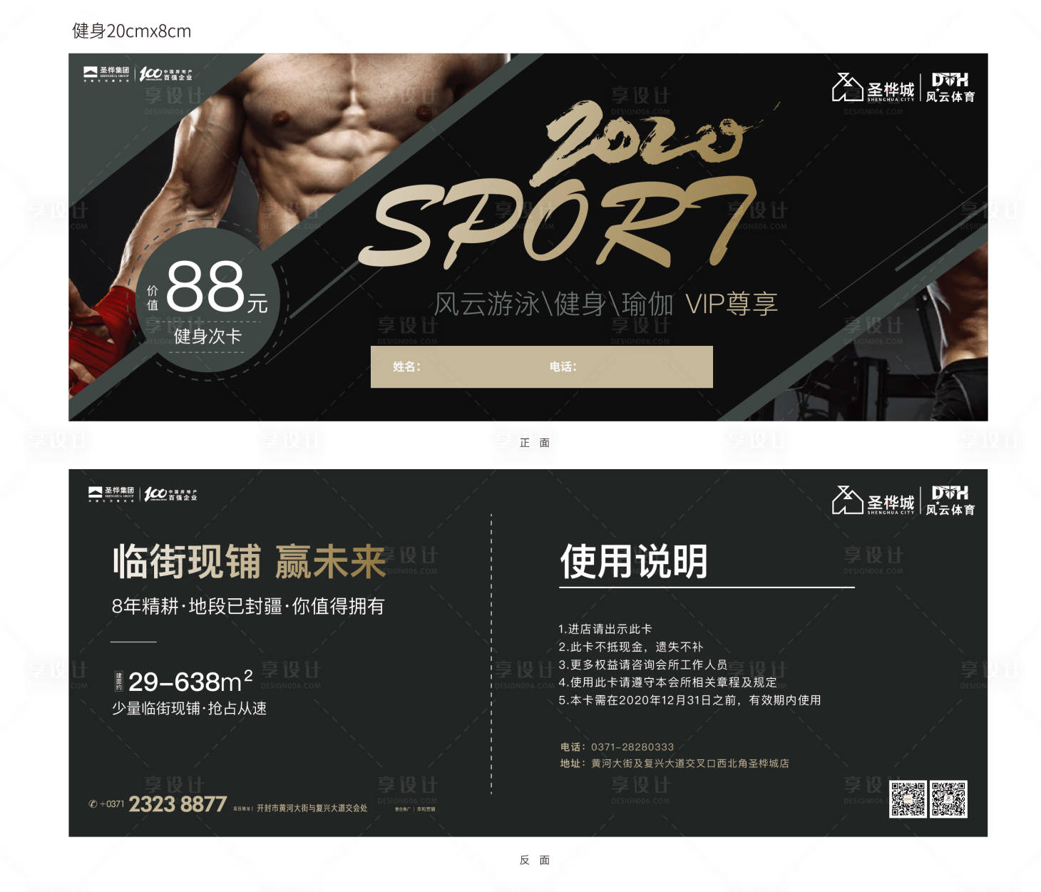 源文件下载【享设计】搜索编号：36270009405686913【健身抵用券】