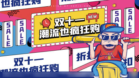 源文件下載【雙十一折扣海報(bào)】編號：77170009270197943