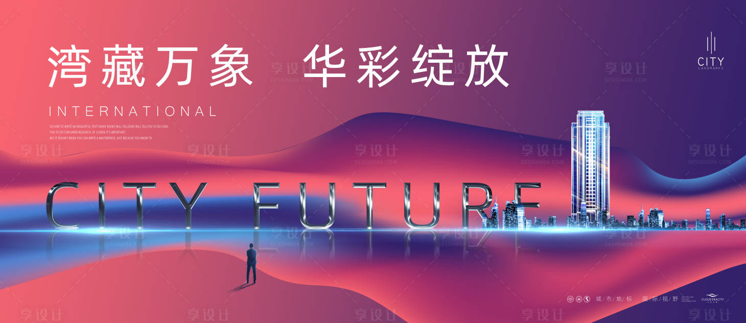源文件下載【地產萬象商業海報】編號：95900009506681617
