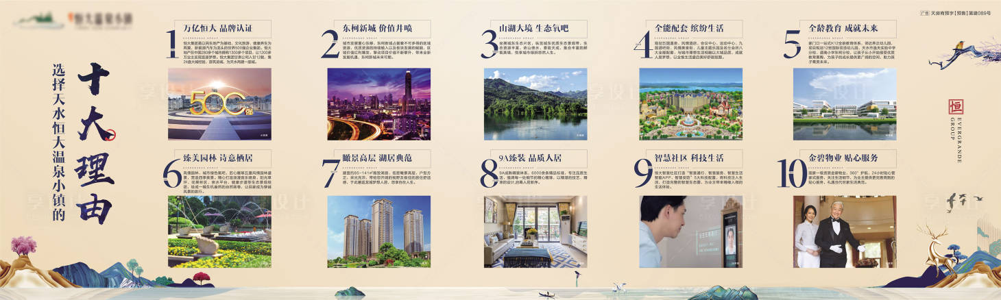 源文件下載【享設(shè)計(jì)】搜索編號(hào)：52970009406349019【房地產(chǎn)10大優(yōu)勢(shì)】