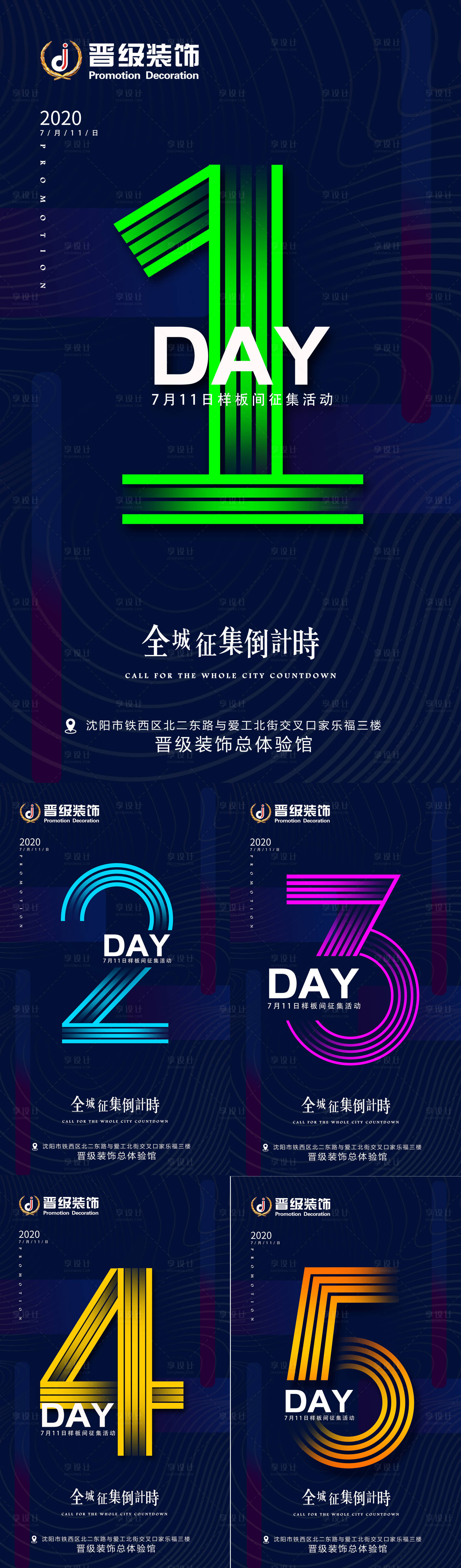源文件下载【享设计】搜索编号：55370009678729098【全城征集倒计时】