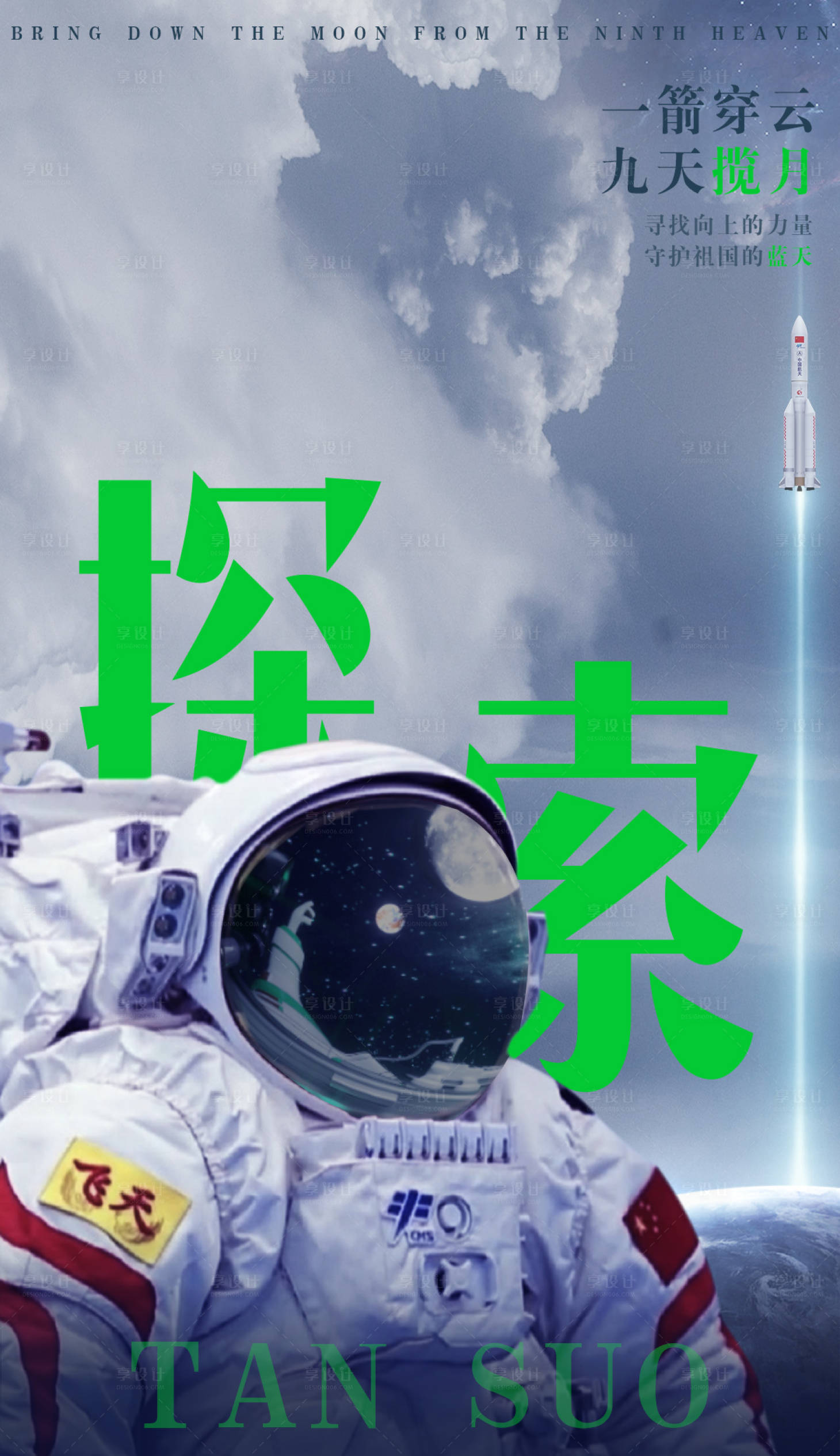 源文件下载【航空探索海报】编号：20220411104815465