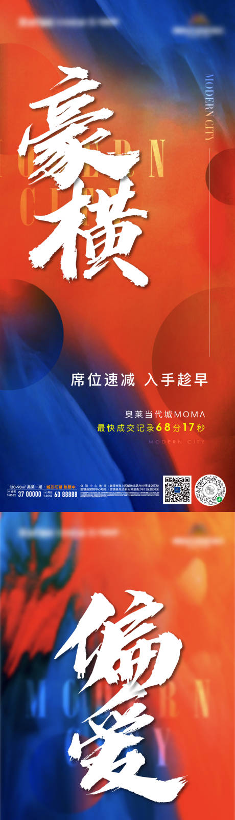 源文件下载【地产热销大字报海报】编号：65730009503259453