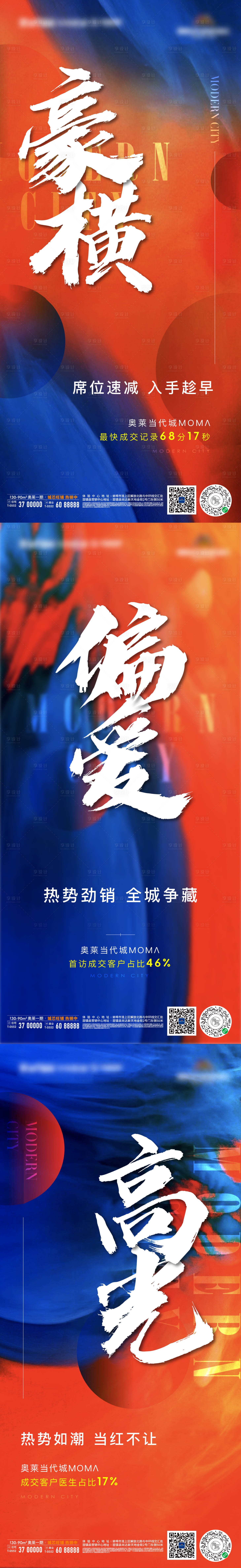 源文件下载【享设计】搜索编号：65730009503259453【地产热销大字报海报】