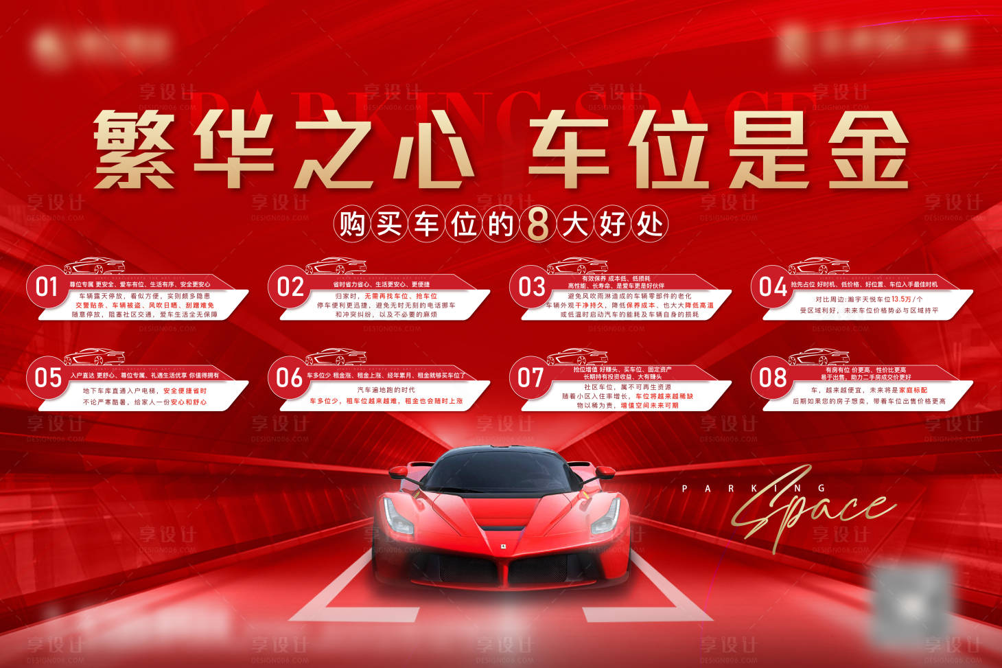 源文件下载【享设计】搜索编号：53190009750395001【车位】