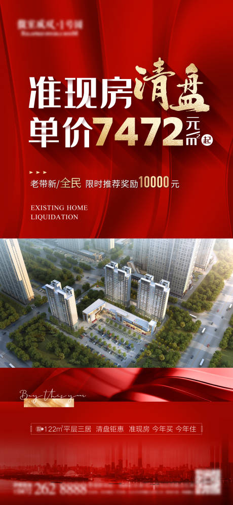 源文件下載【享設計】搜索編號：23350009479064172【清盤海報】