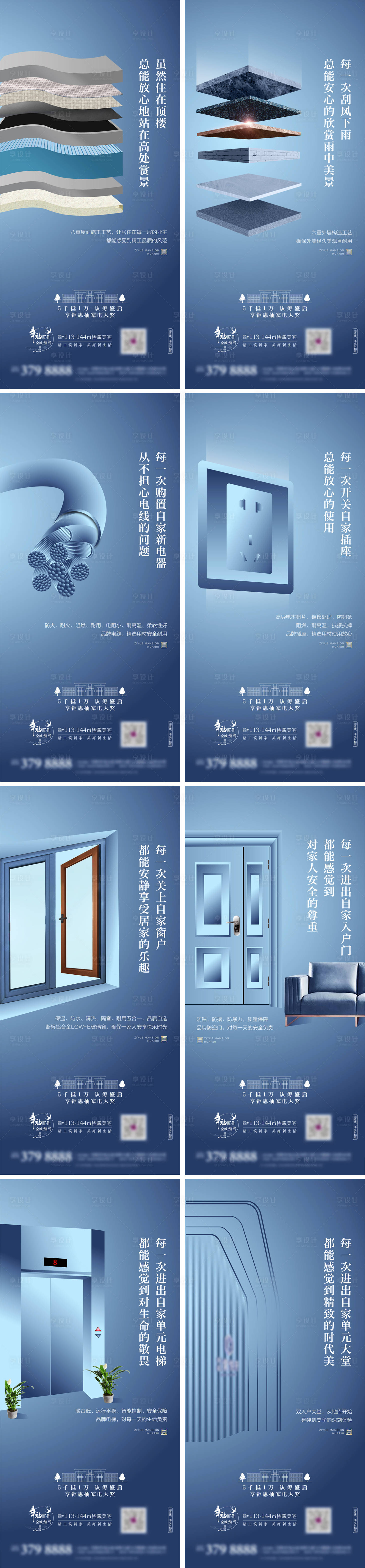 源文件下載【享設(shè)計】搜索編號：32830009548499479【房地產(chǎn)施工工藝匠心系列海報】