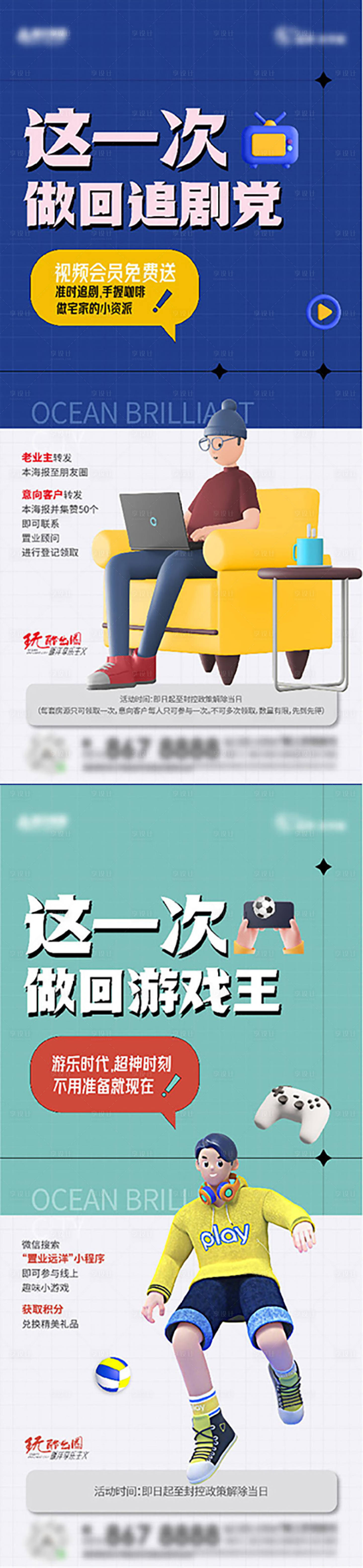 源文件下载【享设计】搜索编号：21630009524255158【商业系列海报】