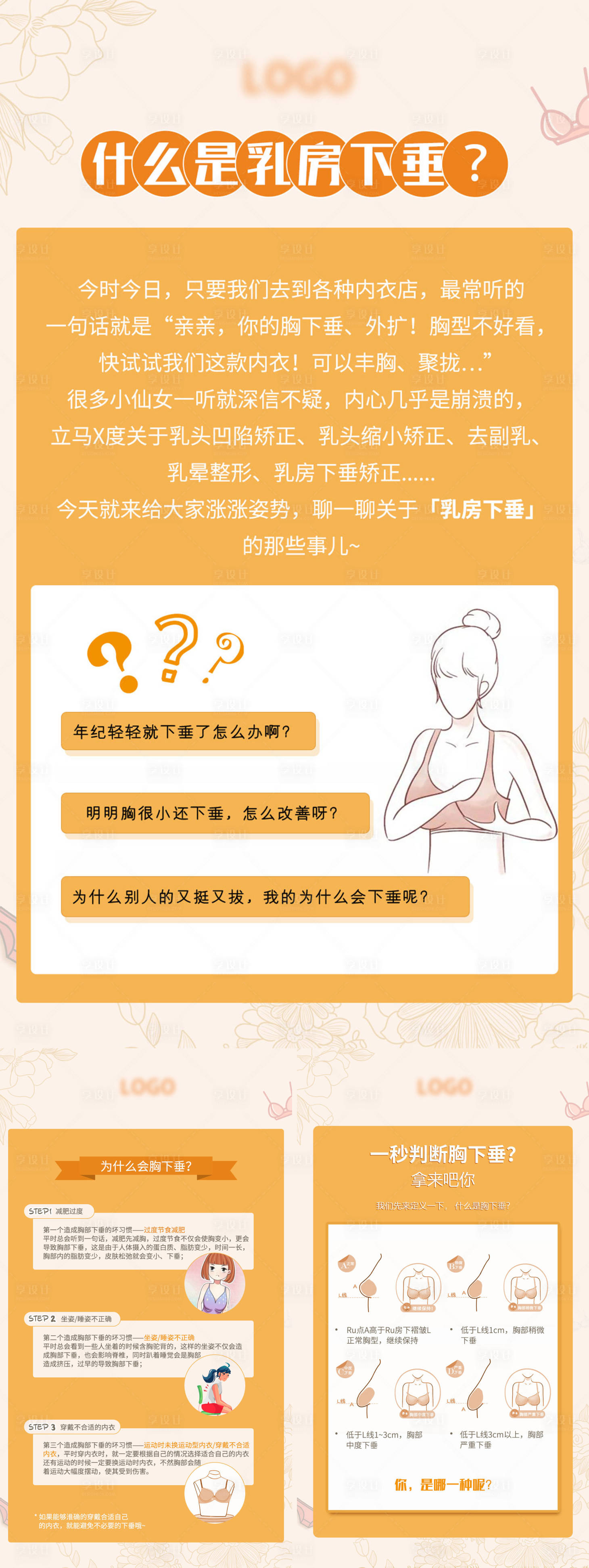 源文件下載【享設計】搜索編號：99690009236868561【內衣科普小知識系列海報】