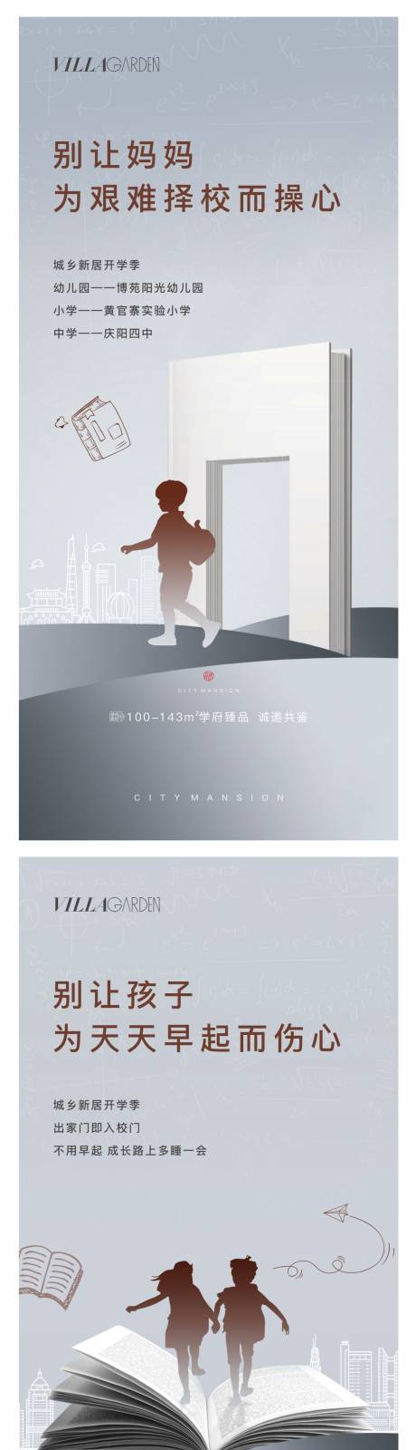 源文件下載【享設計】搜索編號：39370009586881632【地產教育海報】