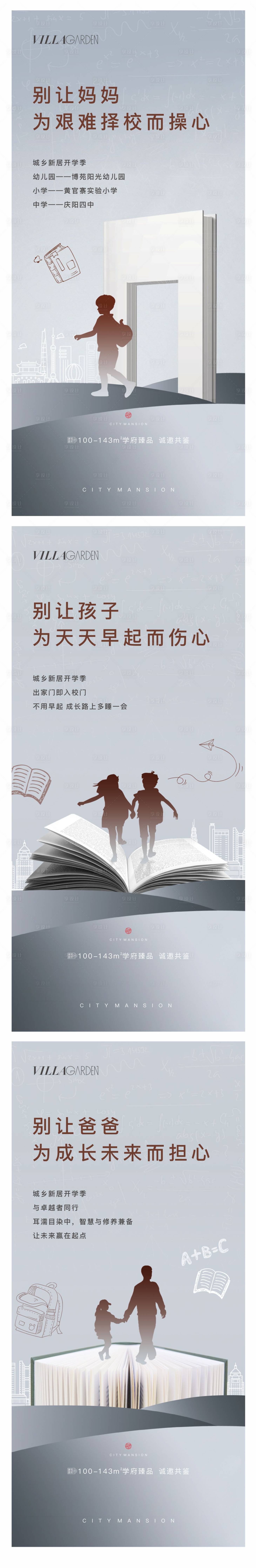 源文件下載【享設(shè)計】搜索編號：39370009586881632【地產(chǎn)教育海報】