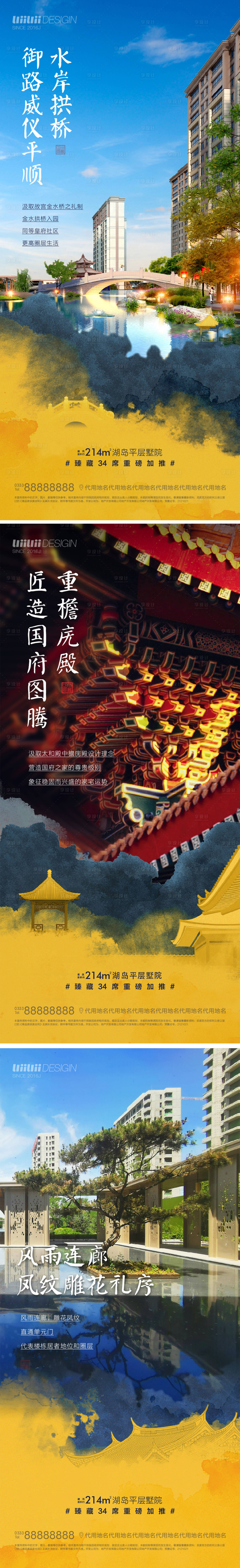 源文件下载【中式系列海报】编号：89270009360653771