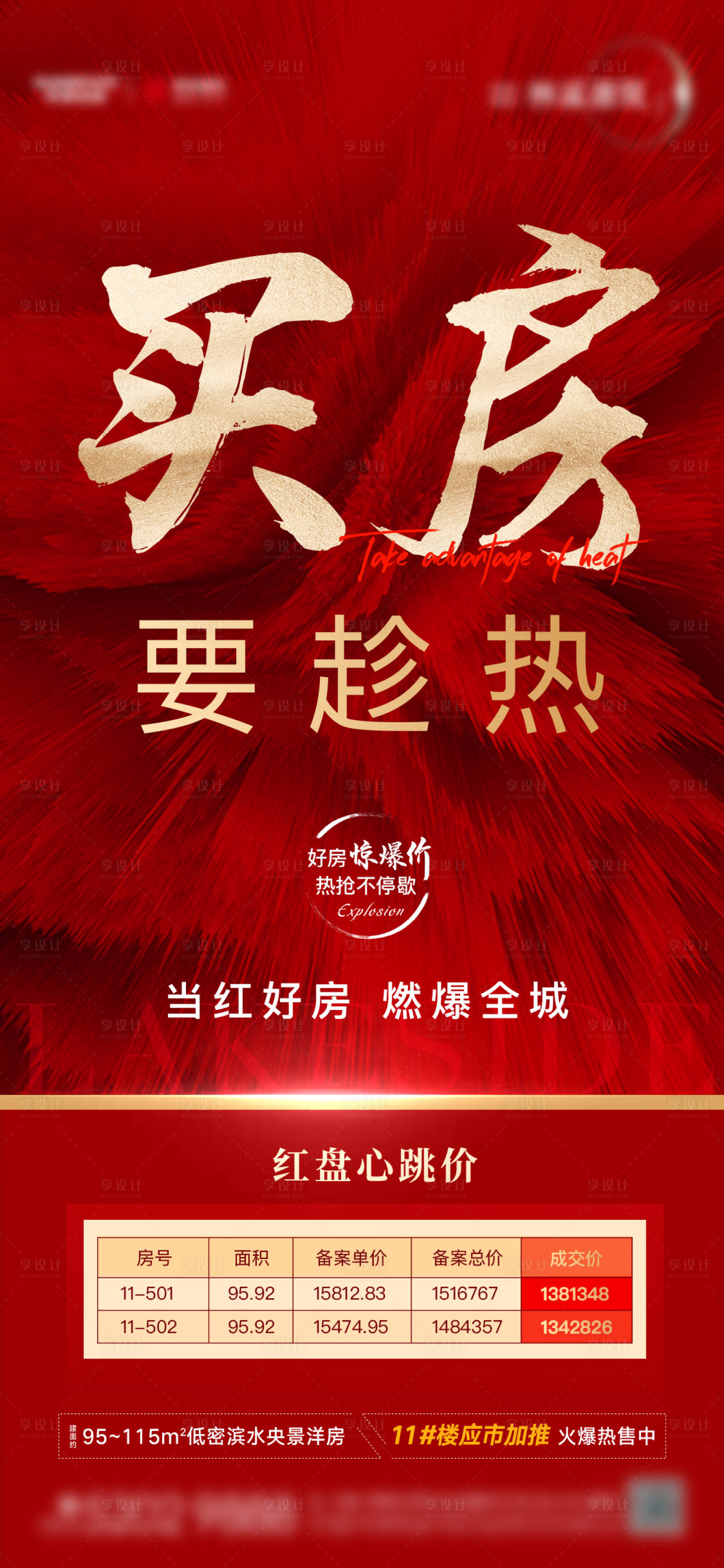 源文件下載【享設計】搜索編號：64570009254147556【房地產特價房熱銷紅金海報】